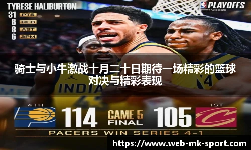 骑士与小牛激战十月二十日期待一场精彩的篮球对决与精彩表现